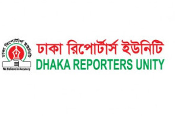 দৈনিক সময়ের প্রতিষ্ঠাবার্ষিকীতে ডিআরইউ’র শুভেচ্ছা বার্তা