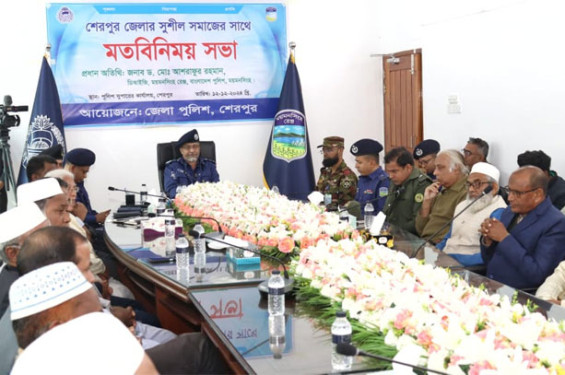 নাশকতাকারীদের কোন ছাড় নয়: শেরপুরে রেঞ্জ ডিআইজি