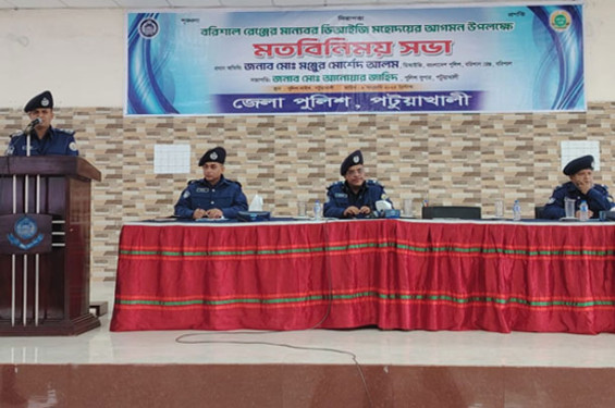 পটুয়াখালীতে ডিআইজির মতবিনিময় সভা