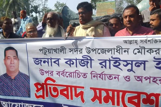পটুয়াখালীতে ইউপি চেয়ারম্যানকে অপহরণকারীদের শাস্তির দাবিতে মানববন্ধন