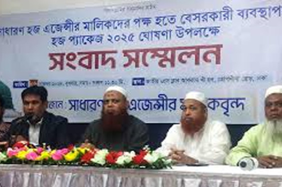 বেসরকারীভাবে হজের খরচ ৫ লাখ ২৩ হাজার: হাব