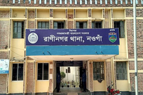 রাণীনগরে সাজাপ্রাপ্ত ও চাঁদাবাজী মামলার আসামীসহ গ্রেপ্তার ৬