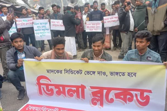 ডিমলায় বৈষম্যবিরোধী ছাত্র আন্দোলনের ব্লকেড কর্মসূচি