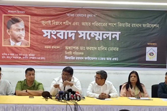 জুলাই বিপ্লবে শহীদ এবং আহত সাড়ে আটশত পরিবারের পাশে দাঁড়াবে জিয়াউর রহমান ফাউন্ডেশন