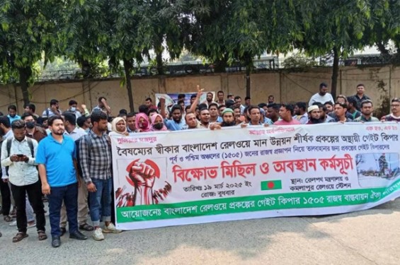 ঈদযাত্রার দিন থেকে অবরোধ ও কর্মবিরতির ঘোষণা গেটকিপারদের