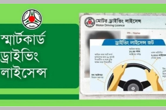 ভারতীয় সাপ্লায়ারের ব্যর্থতা, ঝুলে আছে স্মার্ট ড্রাইভিং লাইসেন্সের ৬ লাখ আবেদন