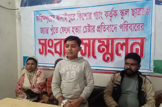 ফরিদপুরে মারপিটের পর জ্যান্ত পুঁতে হত্যাচেষ্টা স্কুলছাত্রকে!