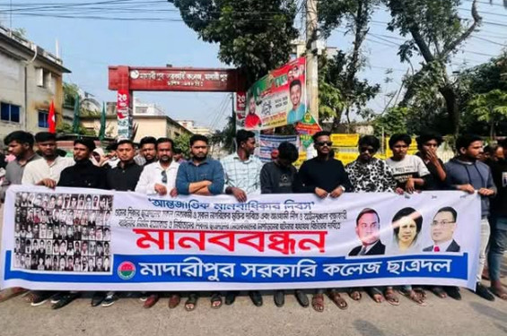 মাদারীপুর জেলা ছাত্রদলের মানববন্ধন
