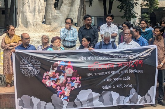 দেশব্যাপী নারী নির্যাতনের বিরুদ্ধে ঢাবিতে শিক্ষক নেটওয়ার্কের বিক্ষোভ