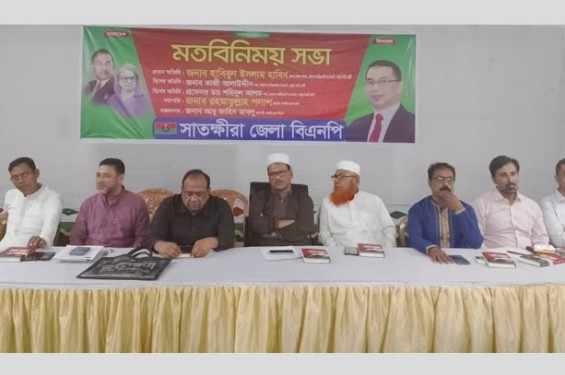 সাতক্ষীরা জেলা বিএনপির মতবিনিময় সভা অনুষ্ঠিত, ৫ দিনব্যাপি কর্মসূচি
