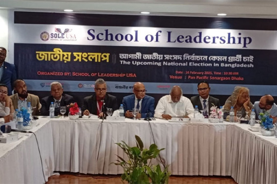‘আগামী জাতীয় সংসদ নির্বাচনে কেমন প্রার্থী চাই’ শীর্ষক জাতীয় সংলাপ চলছে