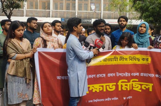 আওয়ামী লীগ নিষিদ্ধের দাবিতে ঢাকা বিশ্ববিদ্যালয়ে বিক্ষোভ