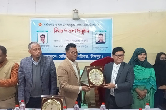 চাঁদপুরে জেলা রেজিস্ট্রারের বিদায় ও বরন সংবর্ধনা অনুষ্ঠান