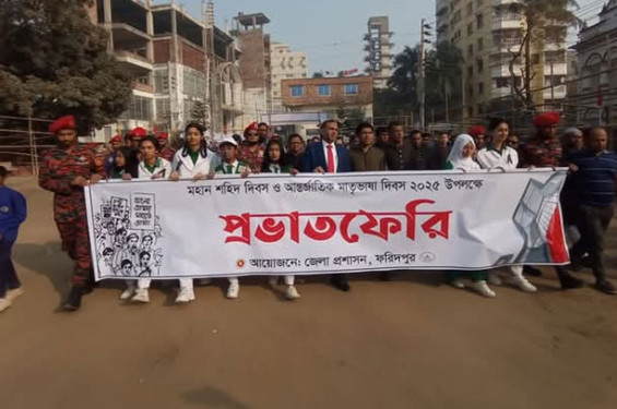 ফরিদপুর জেলা প্রশাসনের উদ্যোগে প্রভাত ফেরী অনুষ্ঠিত