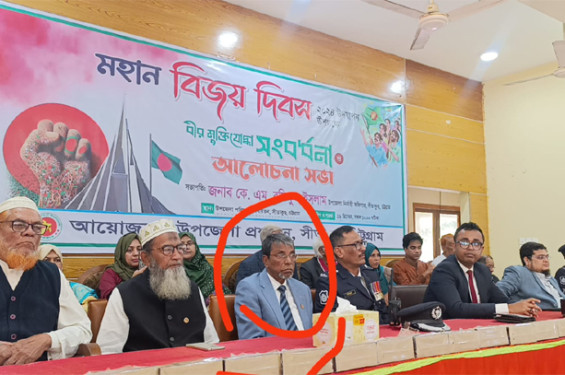 সীতাকুণ্ড ইউএনও’র সিদ্ধান্ত: বিজয় দিবসের মঞ্চে বিতর্কিত অতিথি