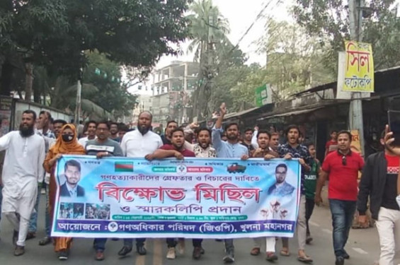 খুলনায় গণধিকার পরিষদের বিক্ষোভ মিছিল