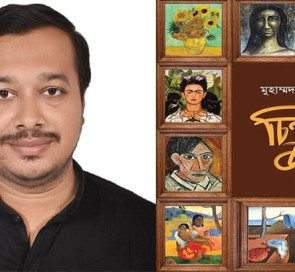 মুহাম্মদ ফরিদ হাসানের নতুন প্রবন্ধগ্রন্থ ‘চিত্রকলার জগৎ’ প্রকাশিত