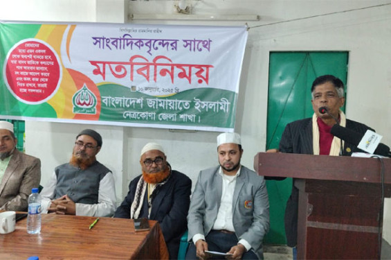 নেত্রকোনায় সাংবাদিকদের সাথে  জামায়াতে ইসলামীর মতবিনিময়