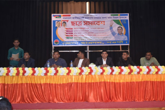 নওগাঁয় ছাত্রদলের সমাবেশ অনুষ্ঠিত
