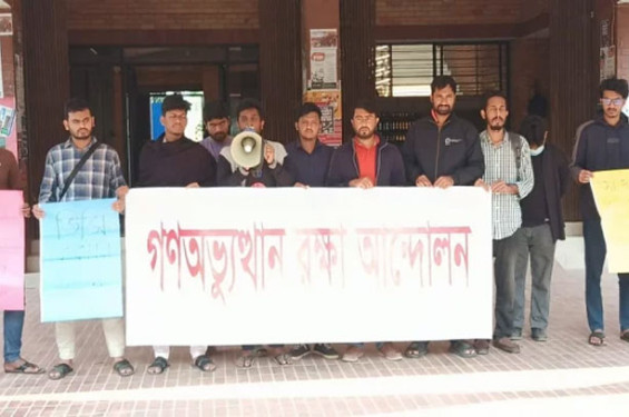 ভর্তি পরীক্ষার আবেদন ফি কমানোসহ ৪ দাবিতে জাবিতে মানববন্ধন