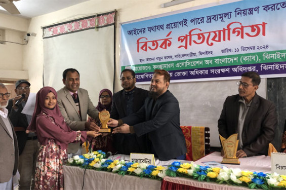 ঝিনাইদহে আমেনা খাতুন কলেজে ভোক্তা অধিকার বিষয়ে বিতর্ক প্রতিযোগিতা অনুষ্ঠিত
