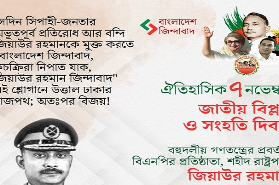 ৭ নভেম্বর, এক সফল বিপ্লব